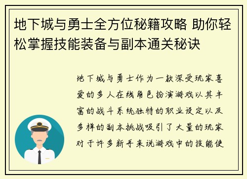 地下城与勇士全方位秘籍攻略 助你轻松掌握技能装备与副本通关秘诀