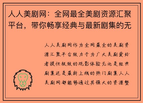 人人美剧网：全网最全美剧资源汇聚平台，带你畅享经典与最新剧集的无缝体验