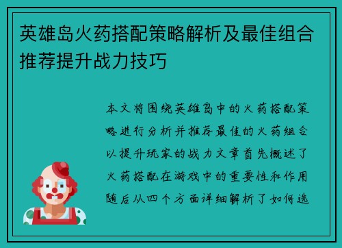 英雄岛火药搭配策略解析及最佳组合推荐提升战力技巧