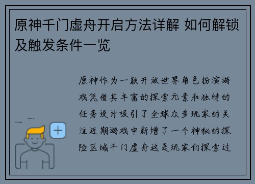 原神千门虚舟开启方法详解 如何解锁及触发条件一览