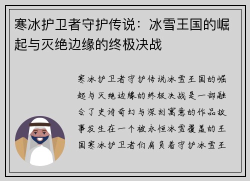 寒冰护卫者守护传说:冰雪王国的崛起与灭绝边缘的终极决战 寒冰护卫者守护传说:冰雪王国的崛起与灭绝边缘的终极决战