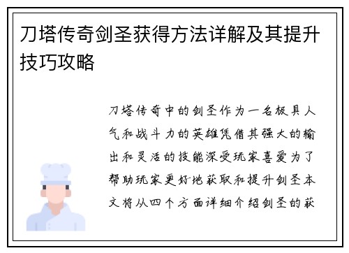 刀塔传奇剑圣获得方法详解及其提升技巧攻略