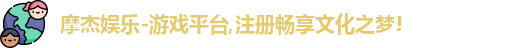 摩杰娱乐